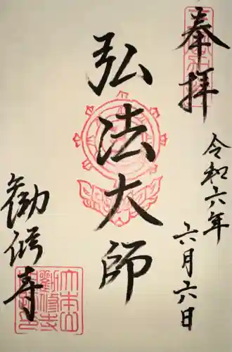 勧修寺(京都府)