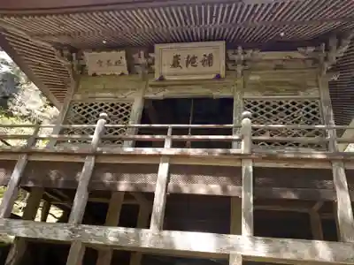 秩父札所三十二番　法性寺のその他建物