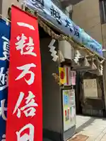 少彦名神社のその他建物