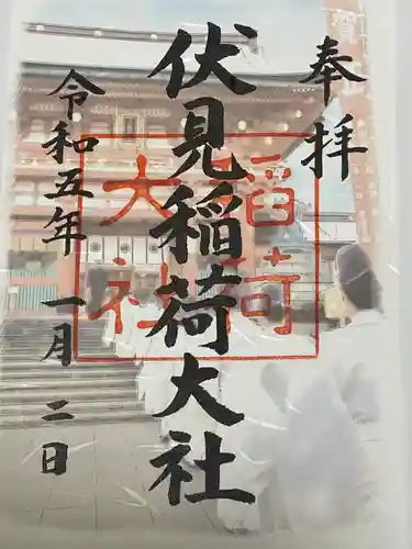 伏見稲荷大社(京都府)