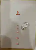 叶神社 (西叶神社)(神奈川県)