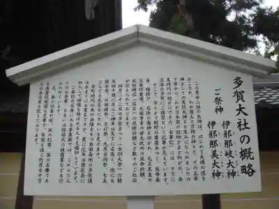 多賀大社の歴史