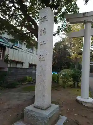 諏訪神社(新潟県)