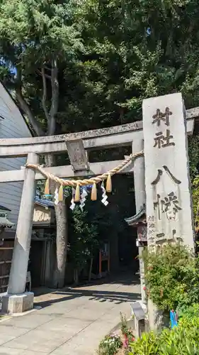 戸越八幡神社(東京都)