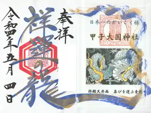 中之嶽神社(群馬県)