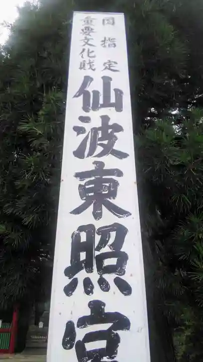 仙波東照宮のその他建物