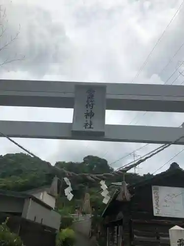 霊符神社(熊本県)
