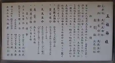 五社神社の歴史