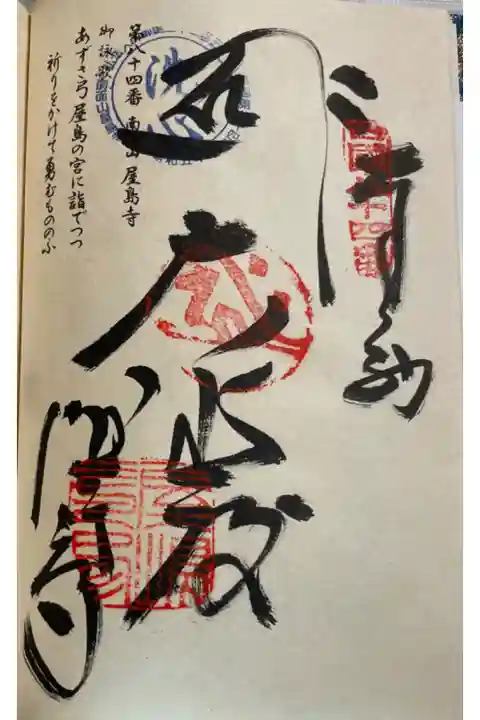 お遍路(逆打ち) 四国八十八巡礼