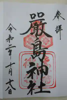 厳島神社
