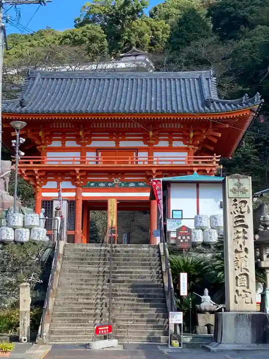 金剛宝寺(紀三井寺)の山門・神門