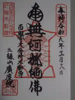 廣度院(東京都)