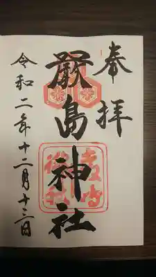 御朱印