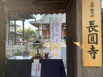 長円寺(京都府)