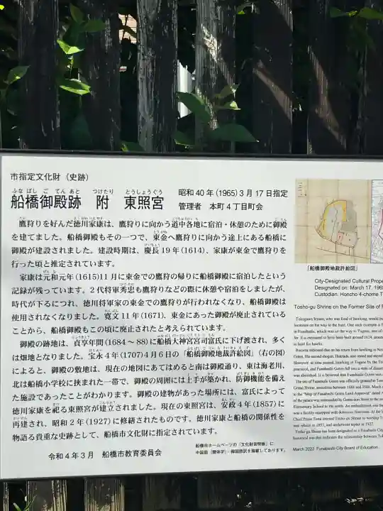 船橋東照宮の{uncategorized: "未分類", other: "その他", undefined: "問題あり", building: "その他建物", grave: "お墓", sacred_gate: "鳥居", guardian: "狛犬", statue: "像", buddha: "仏像", history: "歴史", nature: "自然", garden: "庭園", animal: "動物", pagoda: "塔", temizu: "手水舎", mountain_gate: "山門・神門", sanctuary: "本殿・本堂", subordinate: "末社・摂社", art: "芸術", scenery: "景色", jizo: "地蔵", ema: "絵馬", goshuin: "御朱印", omikuji: "おみくじ", items: "授与品その他", amulet: "お守り", goshuincho: "御朱印帳", eats: "食事", festival: "お祭り", votive_dance: "神楽", shichigosan: "七五三参", wedding: "結婚式", experience: "体験その他", initially: "初詣", around: "周辺", anti_infection: "感染症対策"}