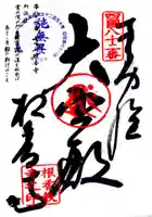 根香寺(香川県)