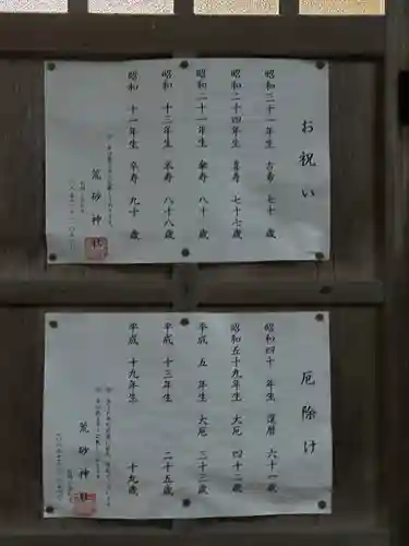 荒砂神社(鳥取県)