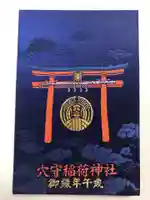 東京羽田 穴守稲荷神社の御朱印帳