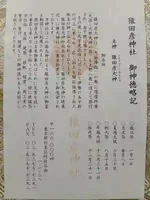 猿田彦神社の{uncategorized: "未分類", other: "その他", undefined: "問題あり", building: "その他建物", grave: "お墓", sacred_gate: "鳥居", guardian: "狛犬", statue: "像", buddha: "仏像", history: "歴史", nature: "自然", garden: "庭園", animal: "動物", pagoda: "塔", temizu: "手水舎", mountain_gate: "山門・神門", sanctuary: "本殿・本堂", subordinate: "末社・摂社", art: "芸術", scenery: "景色", jizo: "地蔵", ema: "絵馬", goshuin: "御朱印", omikuji: "おみくじ", items: "授与品その他", amulet: "お守り", goshuincho: "御朱印帳", eats: "食事", festival: "お祭り", votive_dance: "神楽", shichigosan: "七五三参", wedding: "結婚式", experience: "体験その他", initially: "初詣", around: "周辺", anti_infection: "感染症対策"}