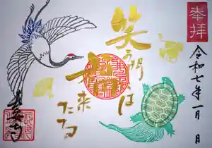 長安寺の御朱印(2025年01月01日(水) 09時47分44秒投稿)