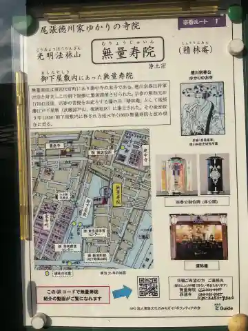 無量寿院(愛知県)