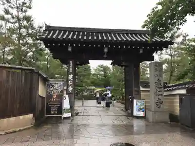 建仁寺(建仁禅寺)の山門・神門