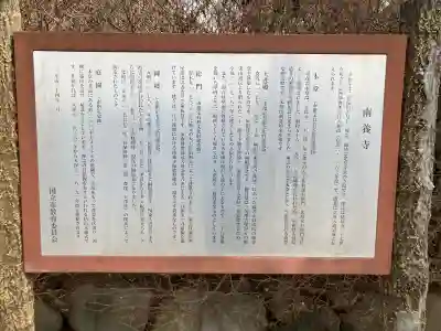 南養寺(東京都)