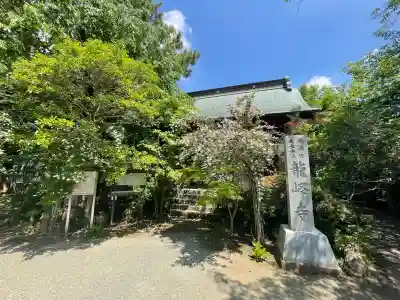 龍峰寺の{uncategorized: "未分類", other: "その他", undefined: "問題あり", building: "その他建物", grave: "お墓", sacred_gate: "鳥居", guardian: "狛犬", statue: "像", buddha: "仏像", history: "歴史", nature: "自然", garden: "庭園", animal: "動物", pagoda: "塔", temizu: "手水舎", mountain_gate: "山門・神門", sanctuary: "本殿・本堂", subordinate: "末社・摂社", art: "芸術", scenery: "景色", jizo: "地蔵", ema: "絵馬", goshuin: "御朱印", omikuji: "おみくじ", items: "授与品その他", amulet: "お守り", goshuincho: "御朱印帳", eats: "食事", festival: "お祭り", votive_dance: "神楽", shichigosan: "七五三参", wedding: "結婚式", experience: "体験その他", initially: "初詣", around: "周辺", anti_infection: "感染症対策"}