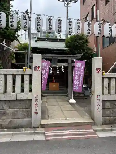 秋葉神社(東京都)
