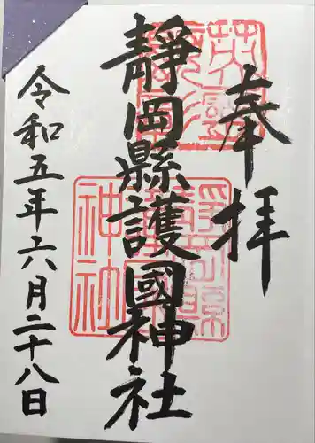 靜岡縣護國神社(静岡県)