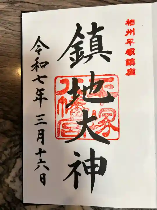 平塚八幡宮(神奈川県)