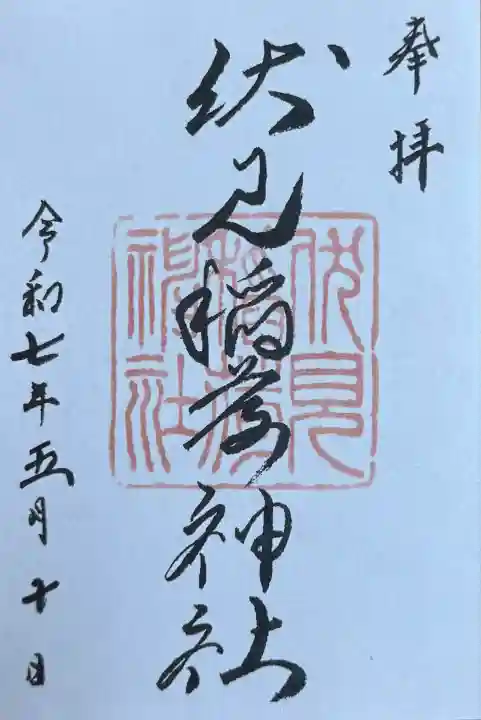 札幌伏見稲荷神社(北海道)