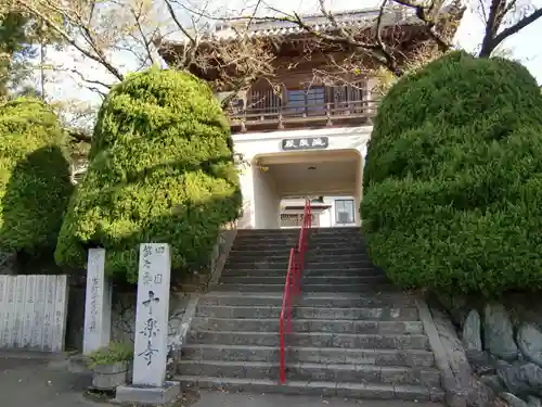 十楽寺の山門