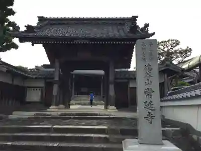 常延寺(三重県)