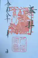 八幡社(愛知県)