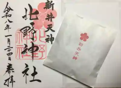 新井天神北野神社(東京都)