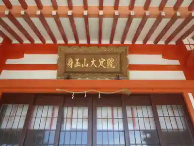 大定院(愛知県)