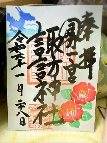 諏訪神社(宮城県)