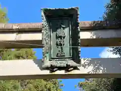 大隴神社(滋賀県)