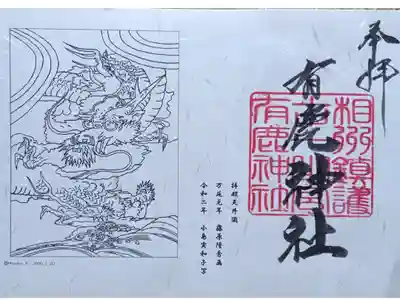 〖御朱印250〗
 拝殿天井図(見開き)
（不在のため書置き）