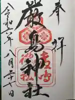 厳島神社(広島県)