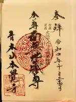 本覺寺(神奈川県)