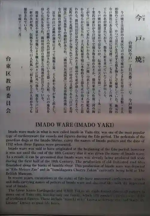 今戸神社(東京都)