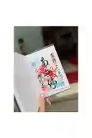 佛願寺の御朱印