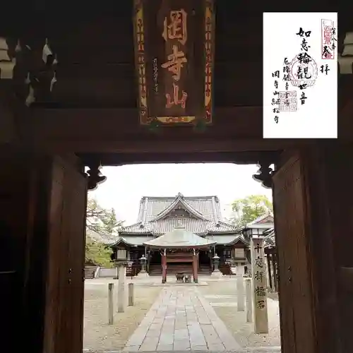 継松寺の山門・神門