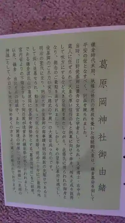 葛原岡神社の授与品その他