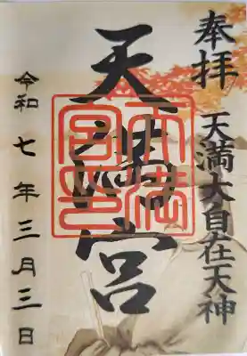 大杉神社の御朱印