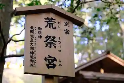 伊勢神宮内宮（皇大神宮）のその他建物