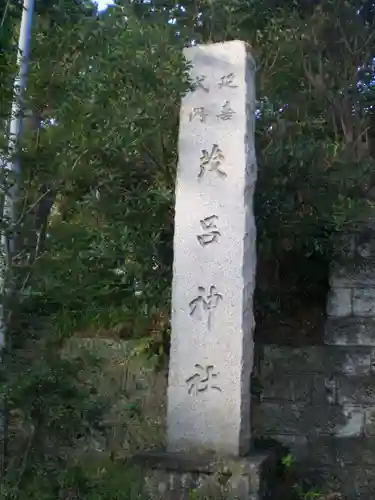 茂侶神社のその他建物