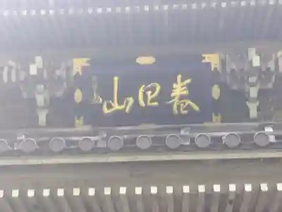 林泉寺(新潟県)